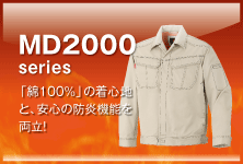 MD2000シリーズ